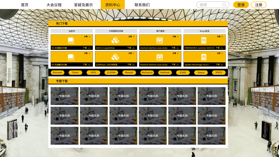 必看！2020 Ansys年度盛会参会指南的图6